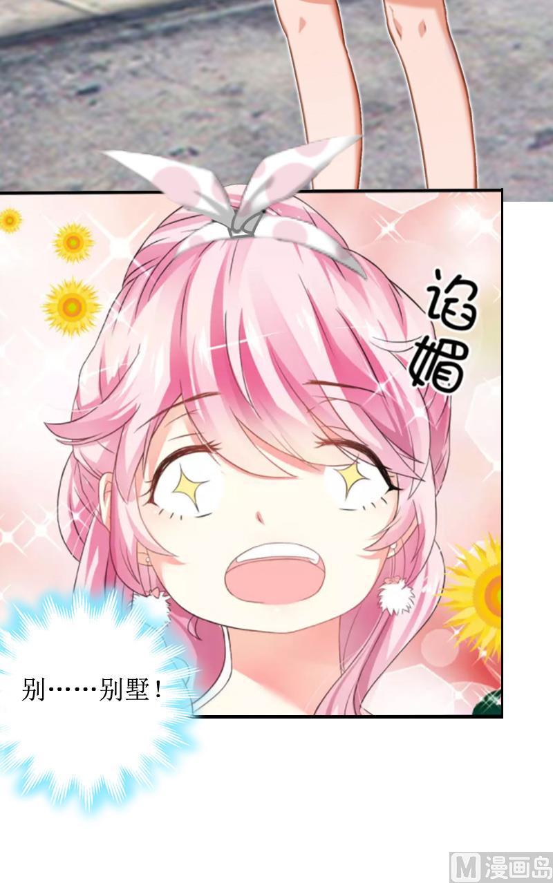 《撩婚成爱总裁大人晚上好》第5话 租下别墅 第6页