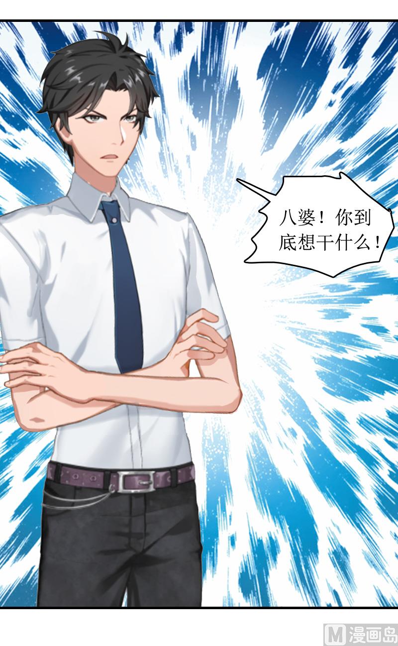 《撩婚成爱总裁大人晚上好》第8话 原谅的条件 第10页