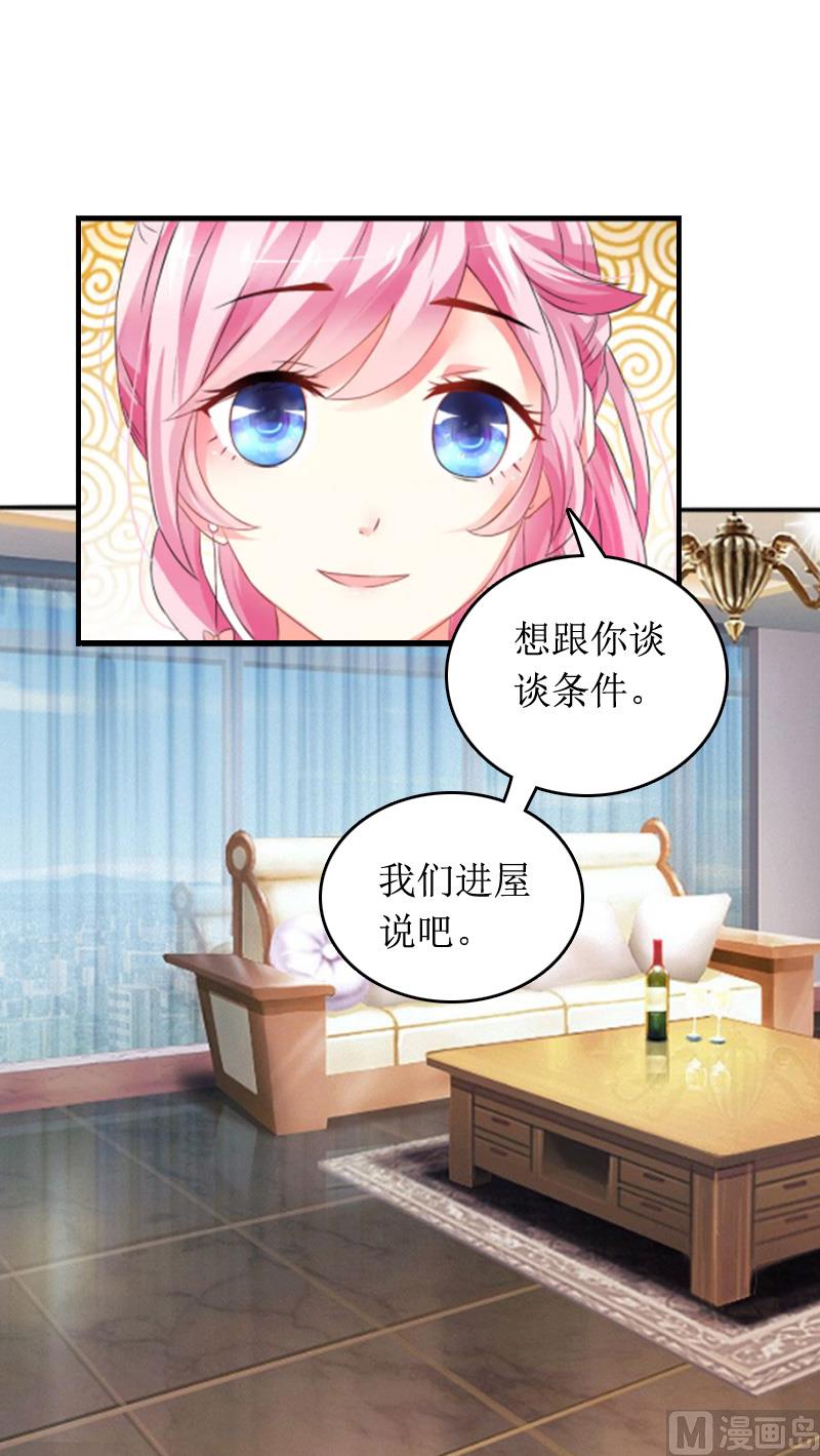 《撩婚成爱总裁大人晚上好》第8话 原谅的条件 第11页