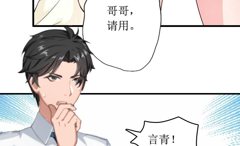 《撩婚成爱总裁大人晚上好》第8话 原谅的条件 第14页