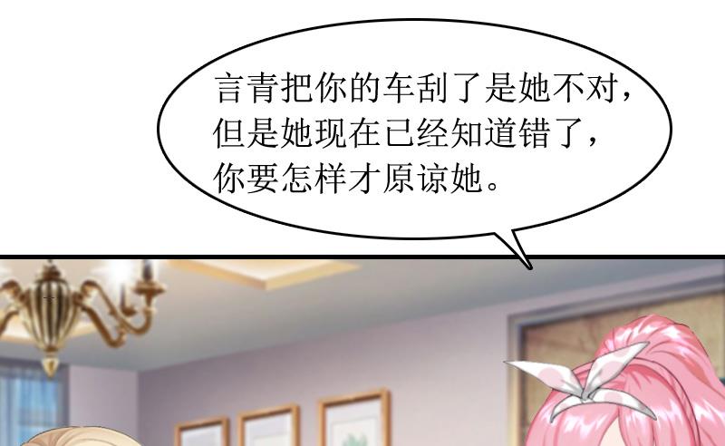 《撩婚成爱总裁大人晚上好》第8话 原谅的条件 第16页
