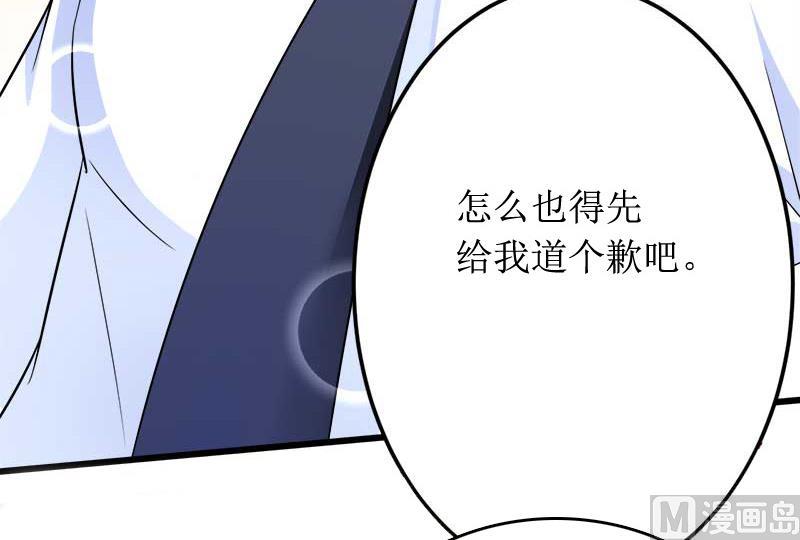 《撩婚成爱总裁大人晚上好》第8话 原谅的条件 第29页
