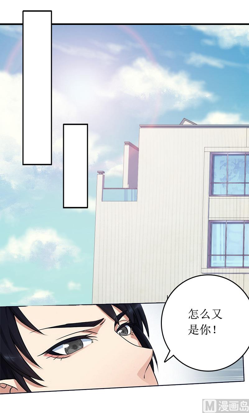 《撩婚成爱总裁大人晚上好》第8话 原谅的条件 第2页