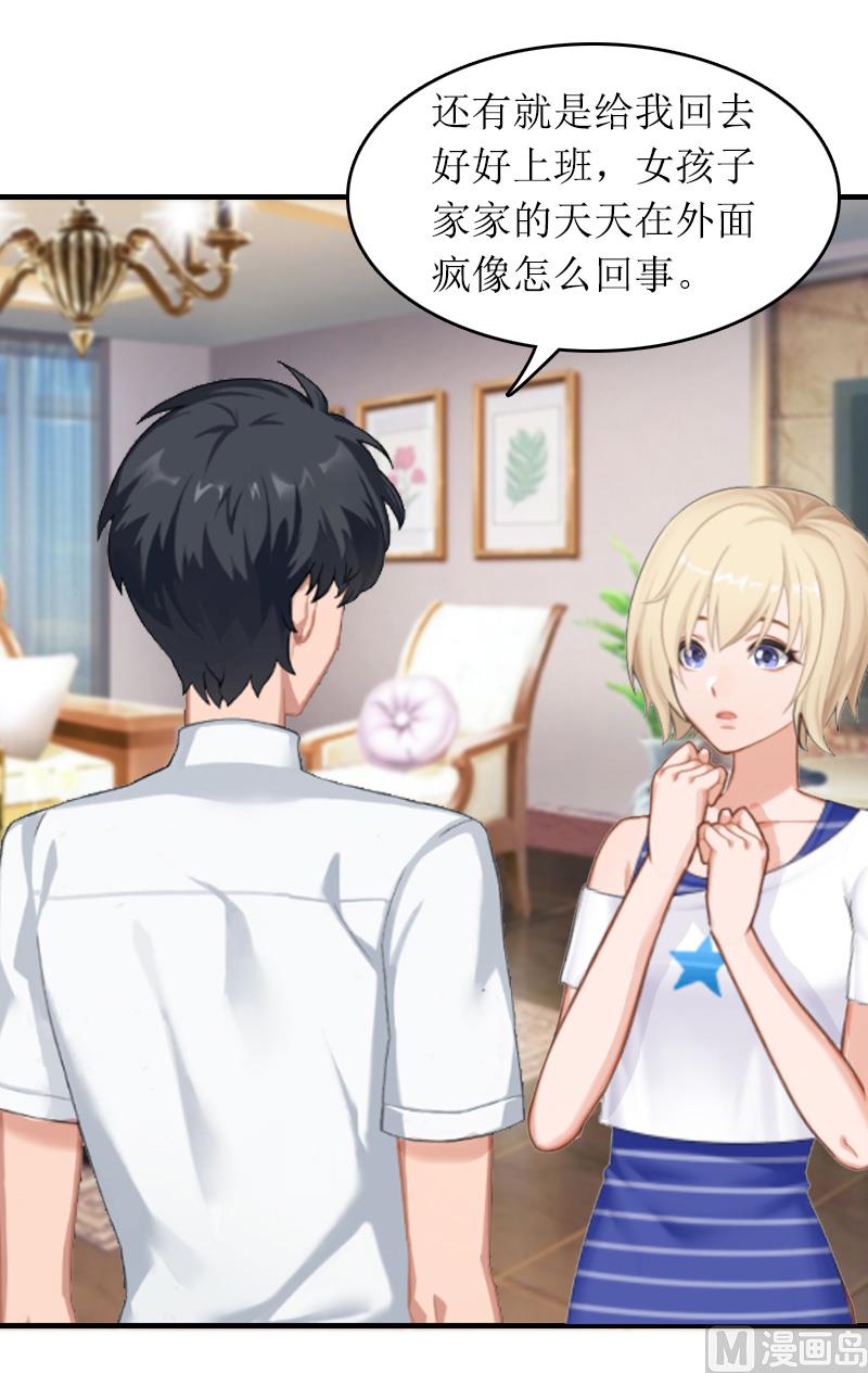 《撩婚成爱总裁大人晚上好》第8话 原谅的条件 第32页