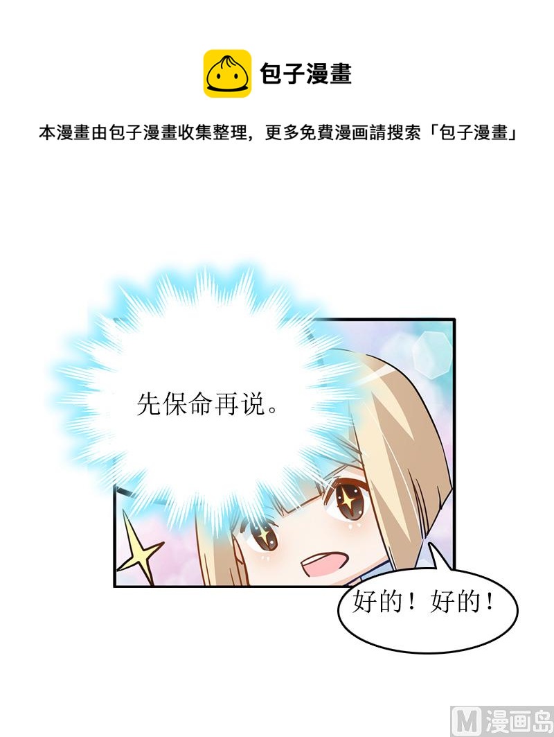 《撩婚成爱总裁大人晚上好》第8话 原谅的条件 第33页