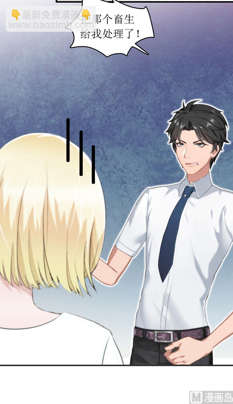 《撩婚成爱总裁大人晚上好》第8话 原谅的条件 第35页