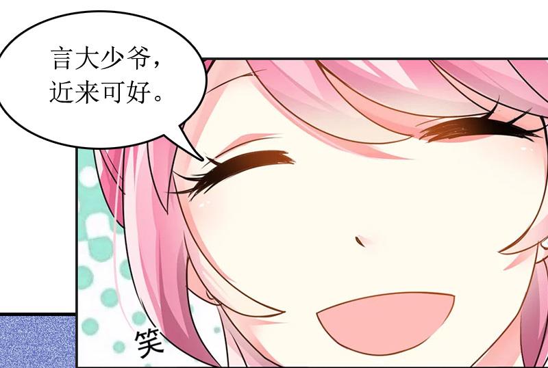 《撩婚成爱总裁大人晚上好》第8话 原谅的条件 第4页