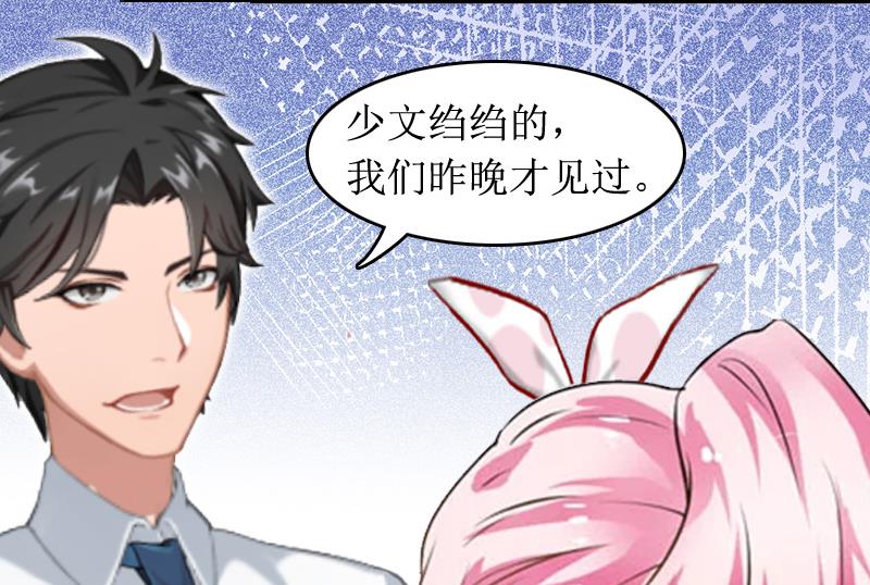 《撩婚成爱总裁大人晚上好》第8话 原谅的条件 第5页
