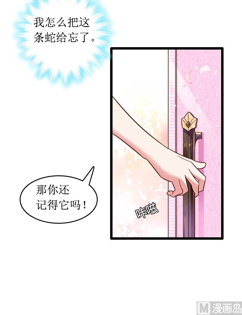 《撩婚成爱总裁大人晚上好》第8话 原谅的条件 第7页