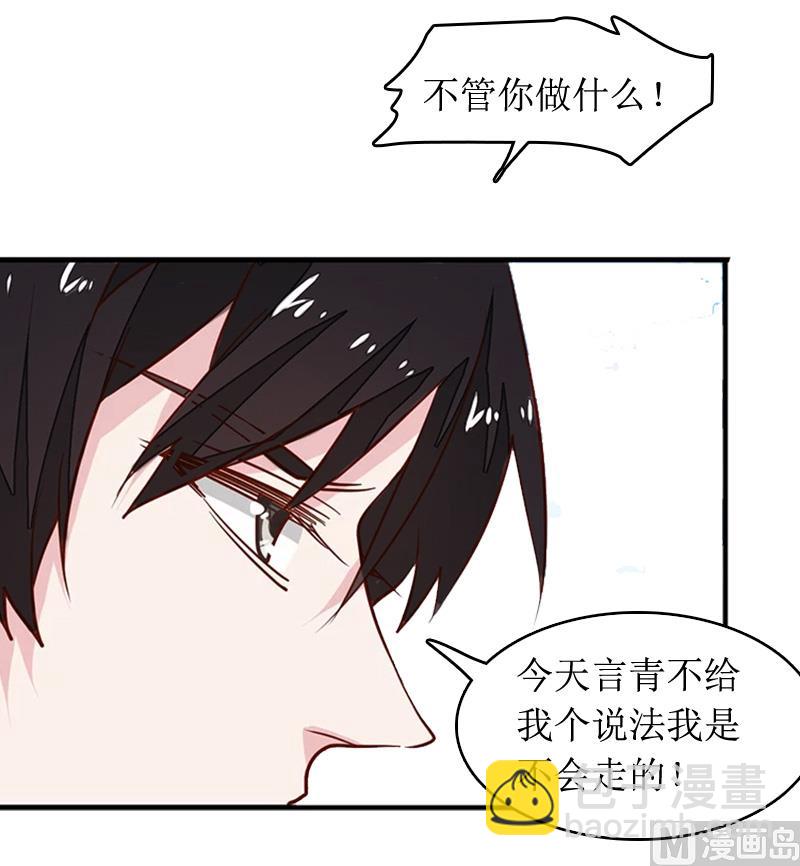 《撩婚成爱总裁大人晚上好》第8话 原谅的条件 第9页