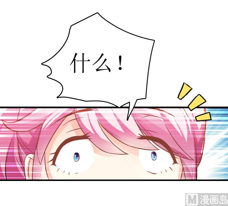 《撩婚成爱总裁大人晚上好》第12话 陪他看星星 第17页