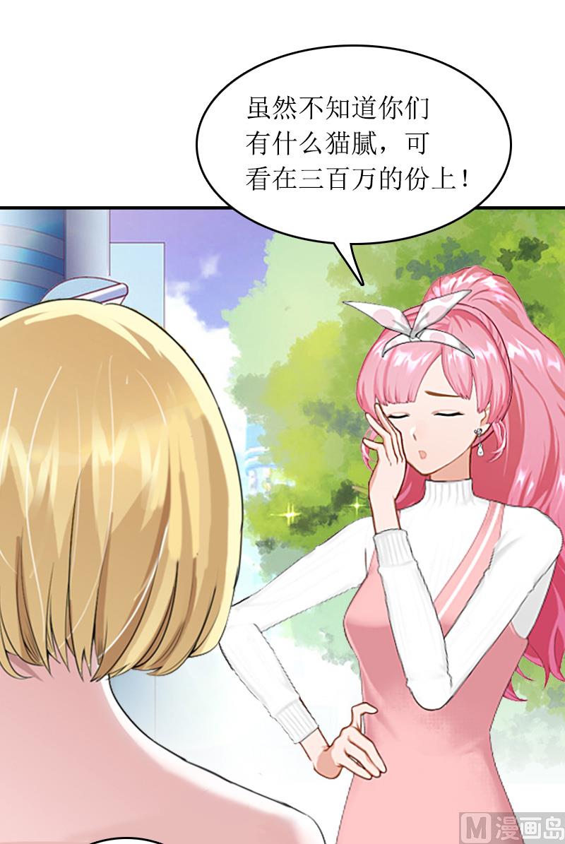 《撩婚成爱总裁大人晚上好》第12话 陪他看星星 第21页