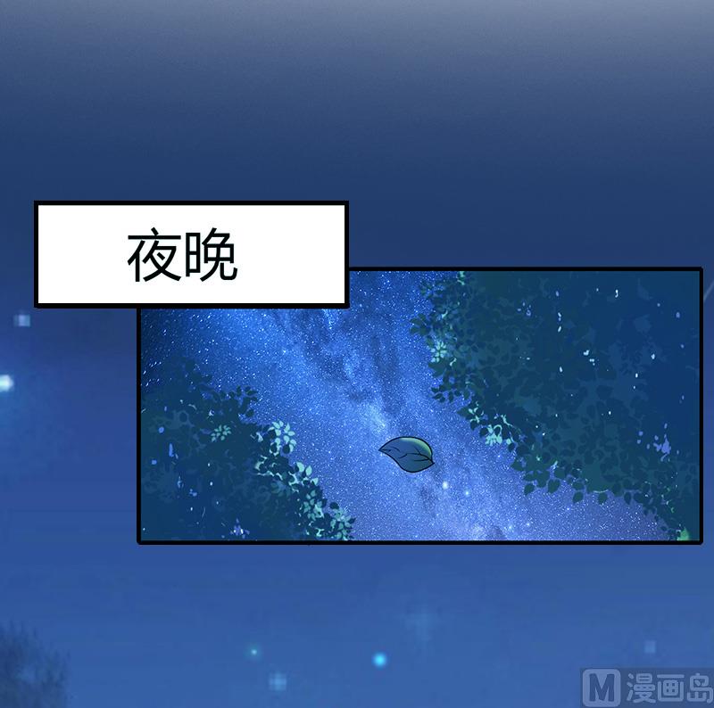 《撩婚成爱总裁大人晚上好》第12话 陪他看星星 第24页