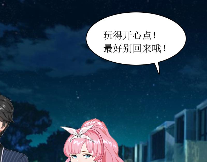 《撩婚成爱总裁大人晚上好》第12话 陪他看星星 第26页