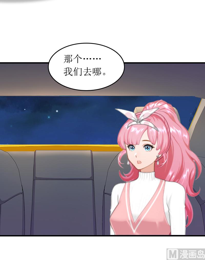 《撩婚成爱总裁大人晚上好》第12话 陪他看星星 第29页