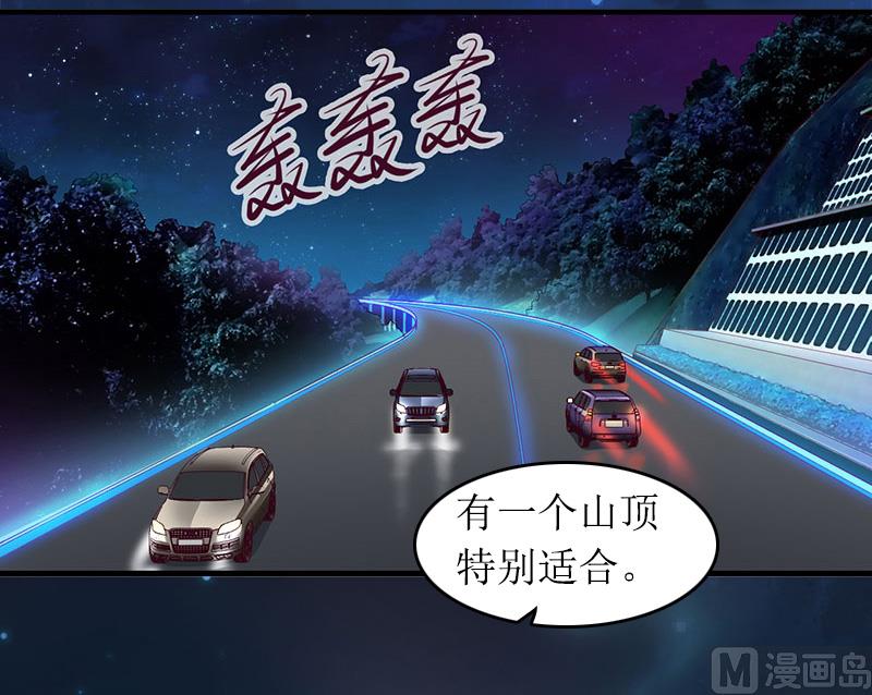 《撩婚成爱总裁大人晚上好》第12话 陪他看星星 第33页