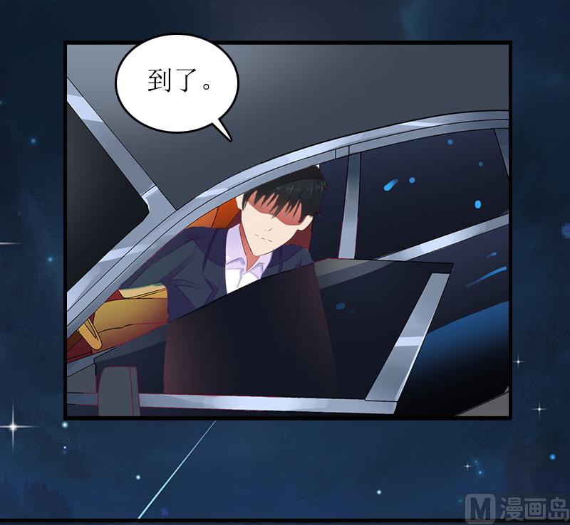 《撩婚成爱总裁大人晚上好》第12话 陪他看星星 第34页