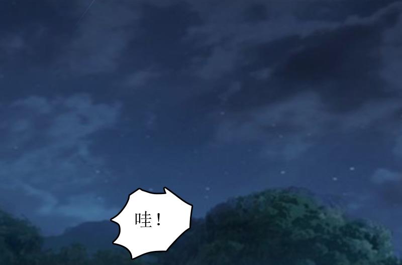 《撩婚成爱总裁大人晚上好》第12话 陪他看星星 第35页