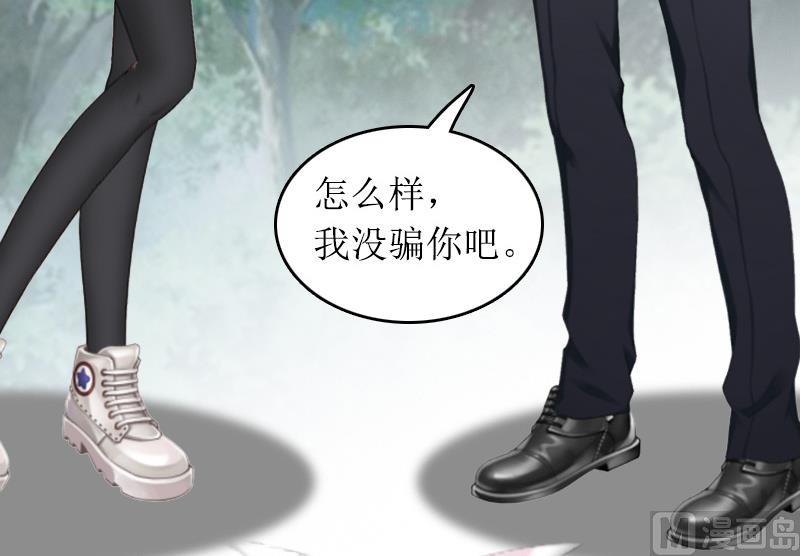 《撩婚成爱总裁大人晚上好》第12话 陪他看星星 第40页