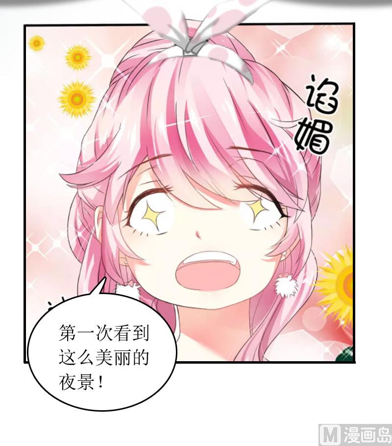 《撩婚成爱总裁大人晚上好》第12话 陪他看星星 第41页
