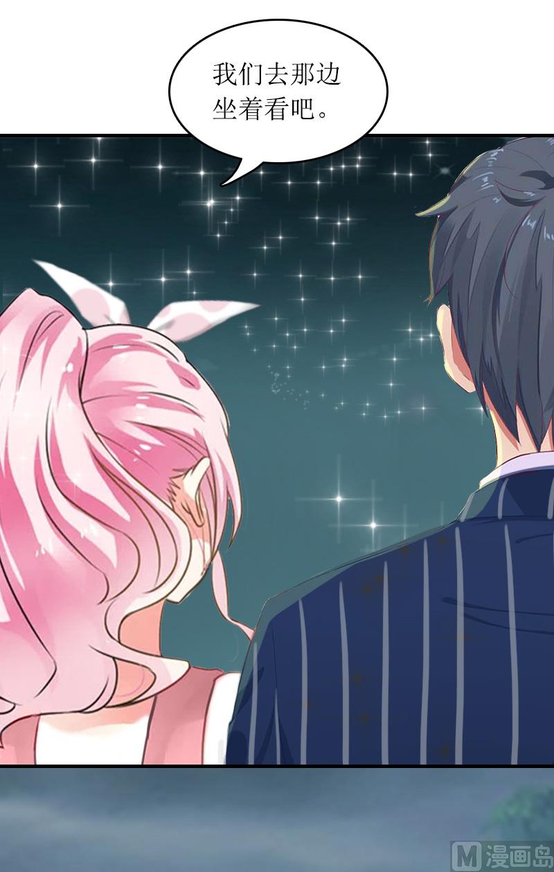 《撩婚成爱总裁大人晚上好》第12话 陪他看星星 第43页