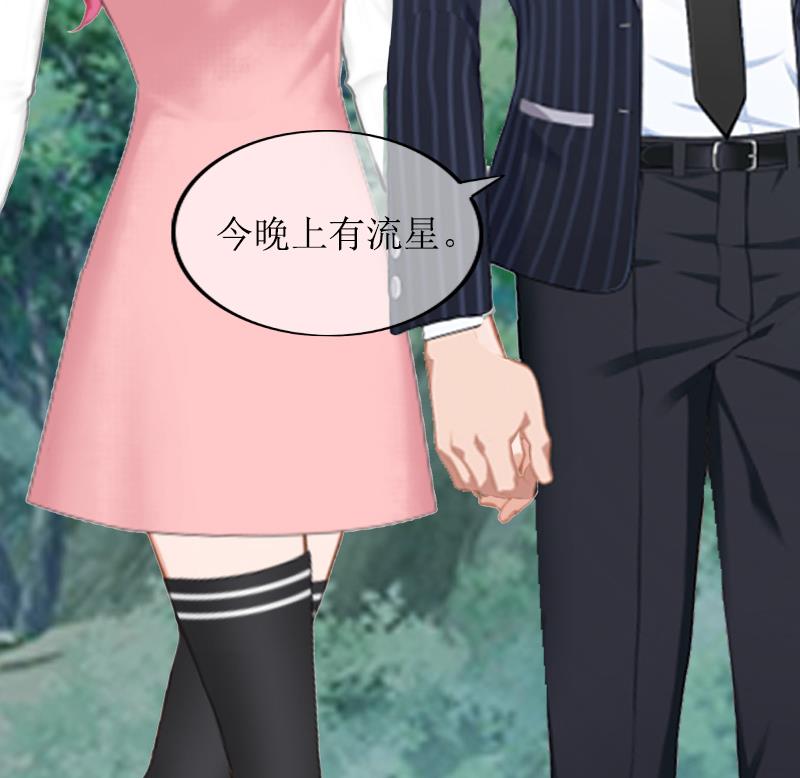 《撩婚成爱总裁大人晚上好》第12话 陪他看星星 第45页