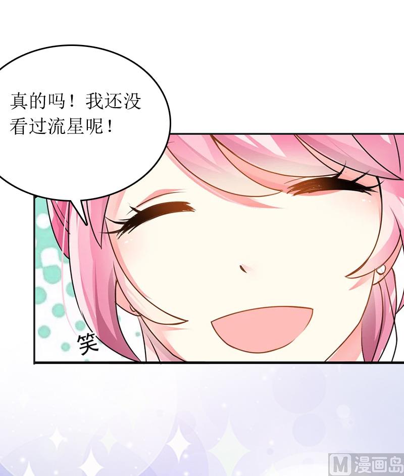 《撩婚成爱总裁大人晚上好》第12话 陪他看星星 第47页