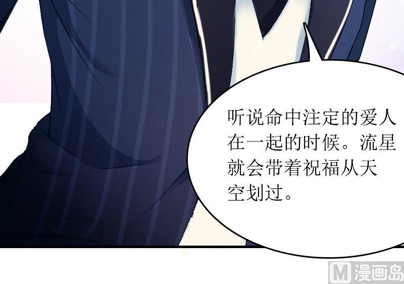 《撩婚成爱总裁大人晚上好》第12话 陪他看星星 第50页