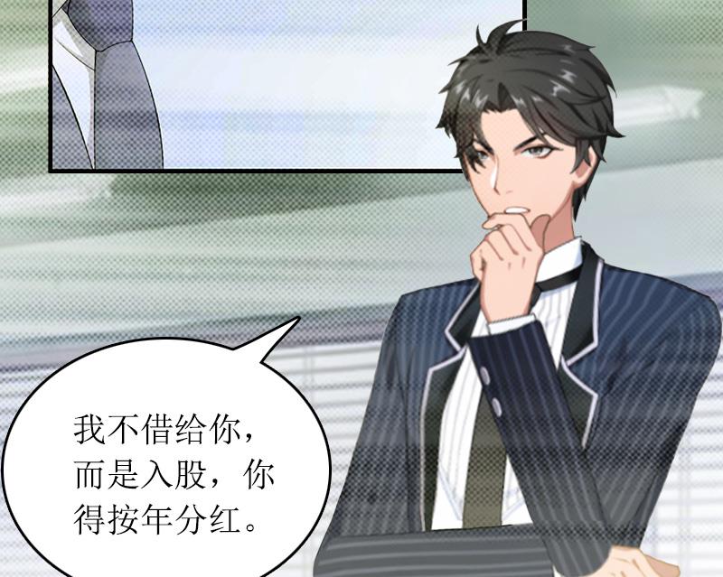 《撩婚成爱总裁大人晚上好》第12话 陪他看星星 第8页