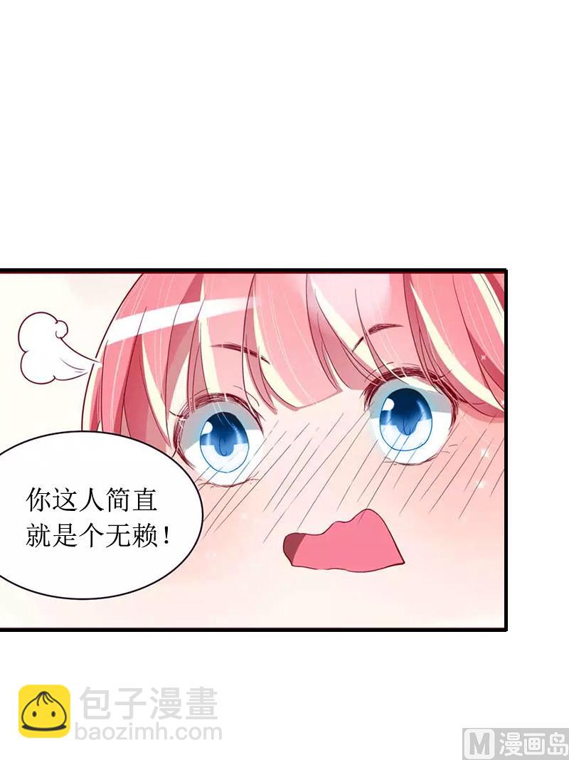 《撩婚成爱总裁大人晚上好》第10话 你就是无赖 第14页