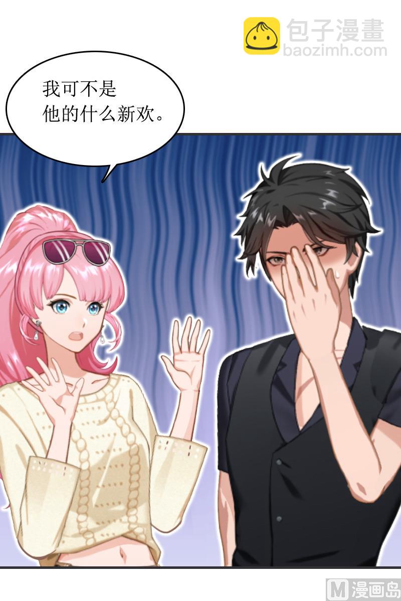 《撩婚成爱总裁大人晚上好》第10话 你就是无赖 第25页