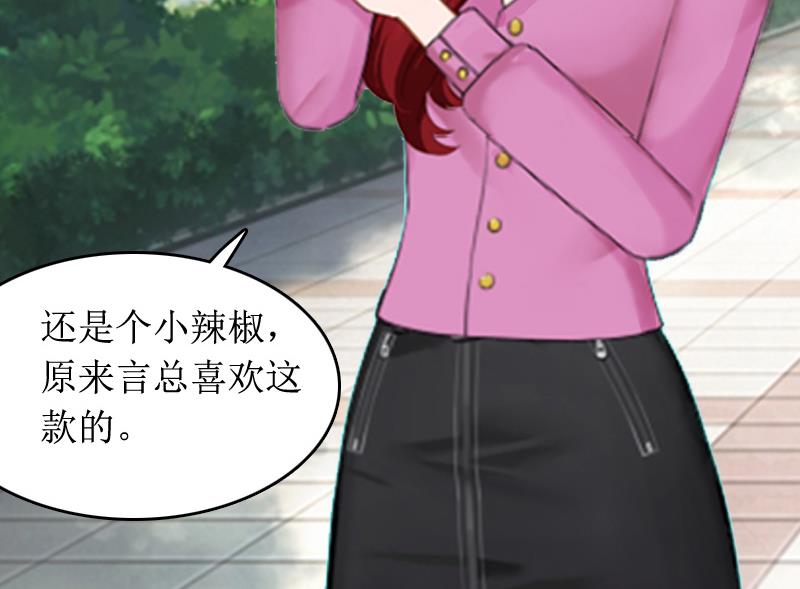《撩婚成爱总裁大人晚上好》第10话 你就是无赖 第28页