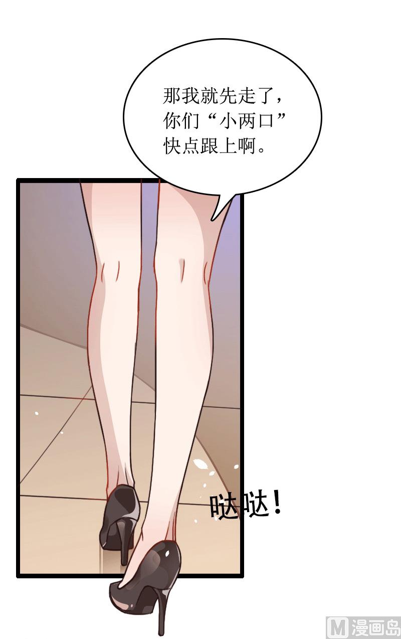 《撩婚成爱总裁大人晚上好》第10话 你就是无赖 第30页