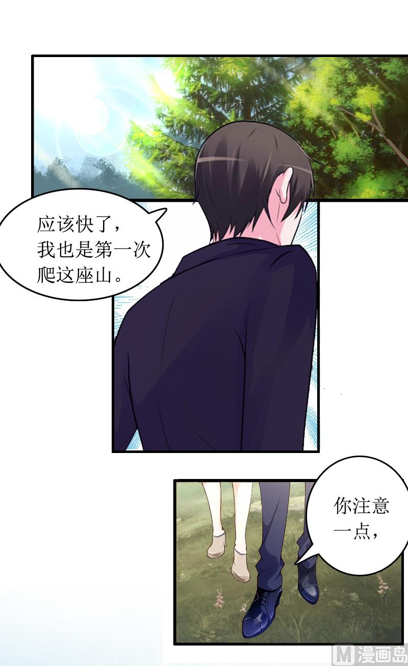 《撩婚成爱总裁大人晚上好》第10话 你就是无赖 第39页