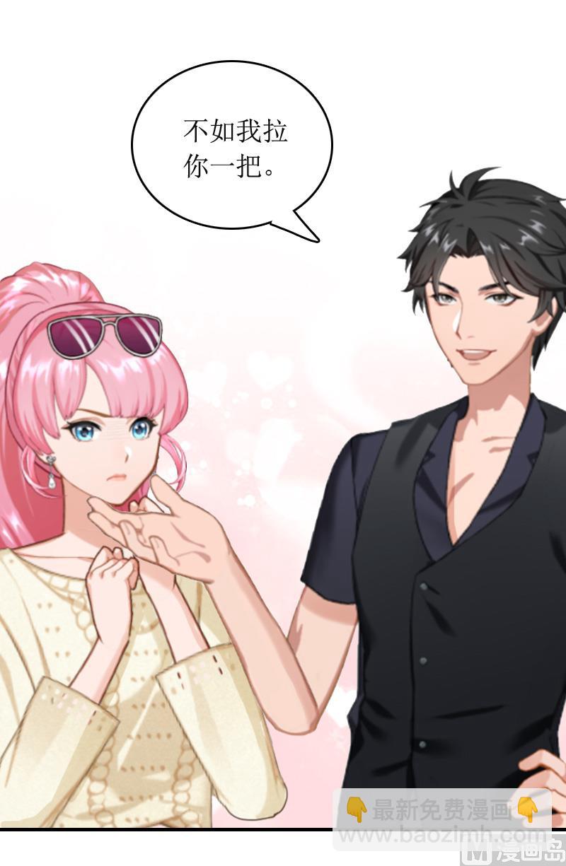 《撩婚成爱总裁大人晚上好》第10话 你就是无赖 第43页