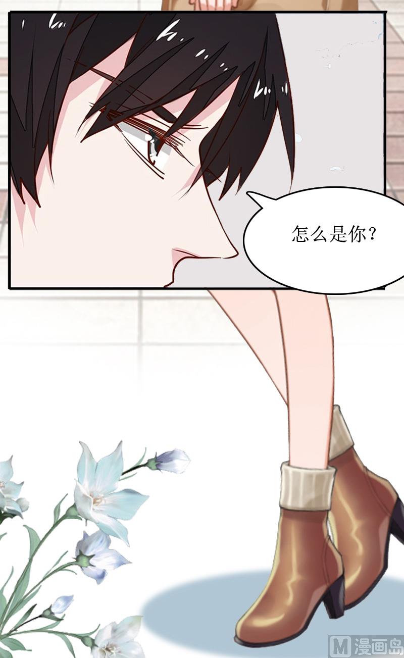 《撩婚成爱总裁大人晚上好》第10话 你就是无赖 第6页