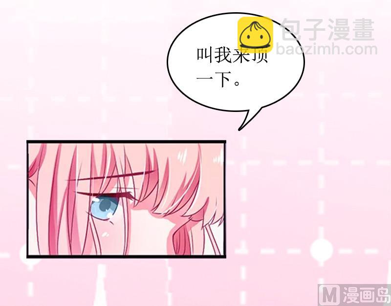 《撩婚成爱总裁大人晚上好》第10话 你就是无赖 第8页