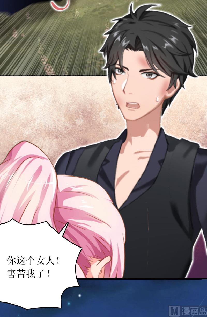 《撩婚成爱总裁大人晚上好》第11话 谢谢你 第15页