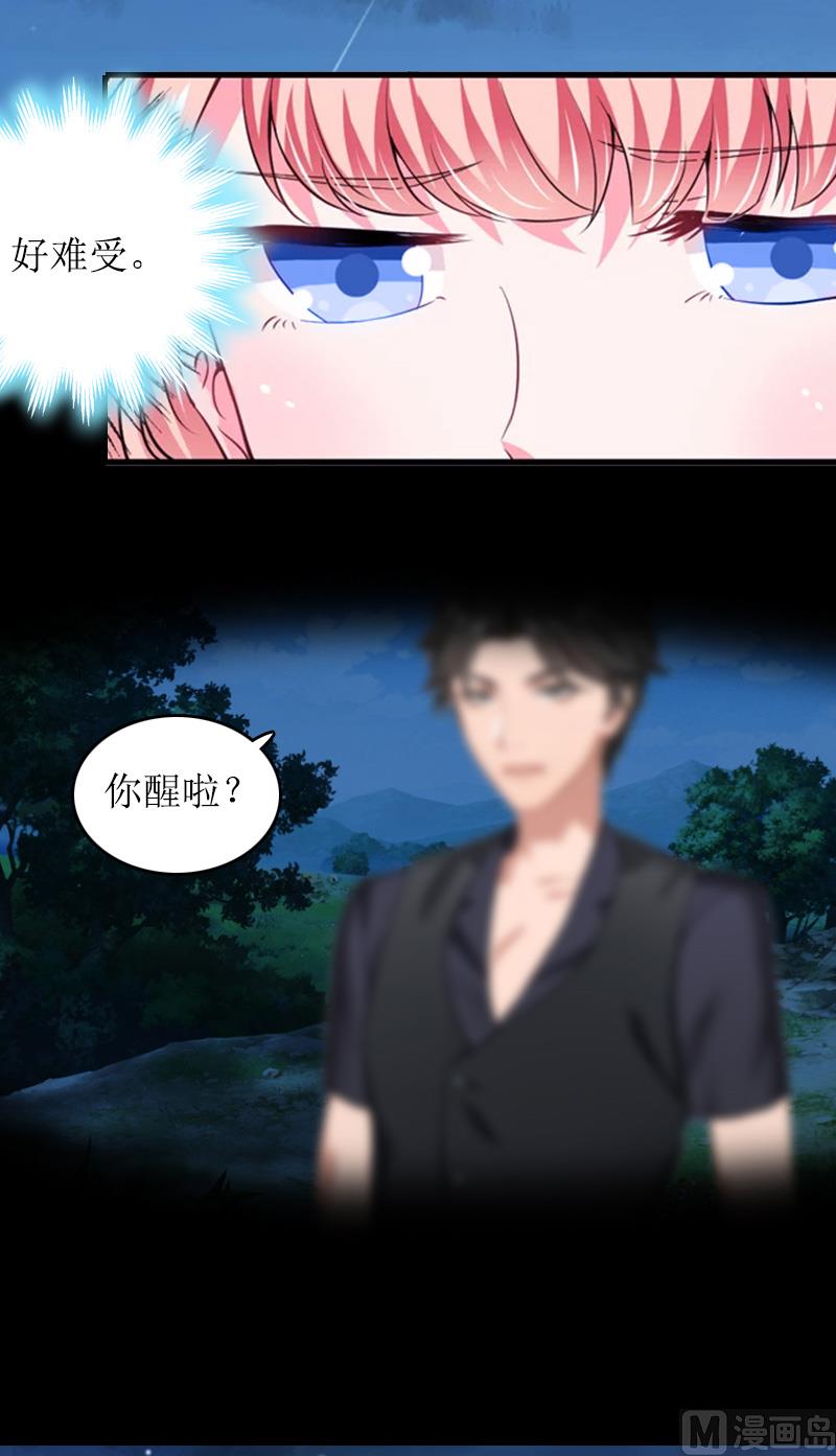《撩婚成爱总裁大人晚上好》第11话 谢谢你 第17页