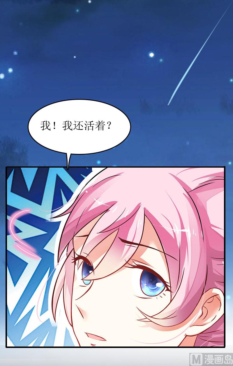 《撩婚成爱总裁大人晚上好》第11话 谢谢你 第18页
