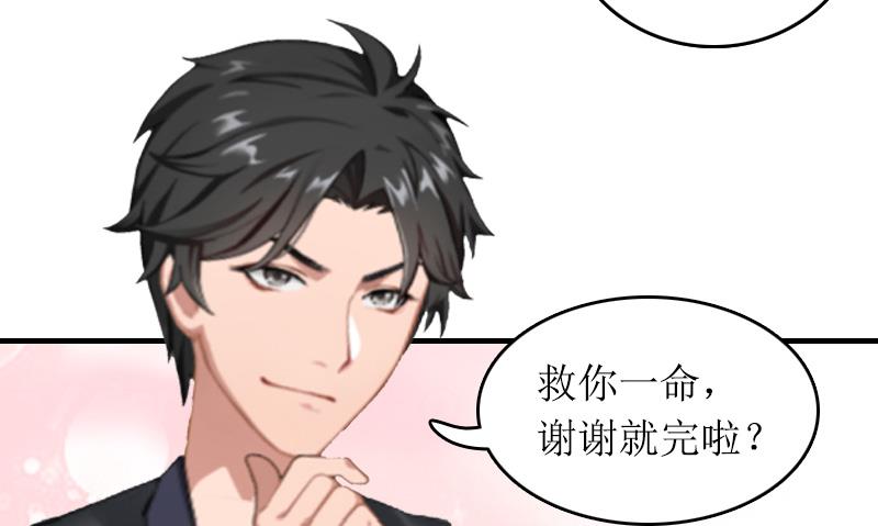 《撩婚成爱总裁大人晚上好》第11话 谢谢你 第29页