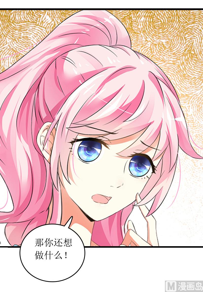 《撩婚成爱总裁大人晚上好》第11话 谢谢你 第32页