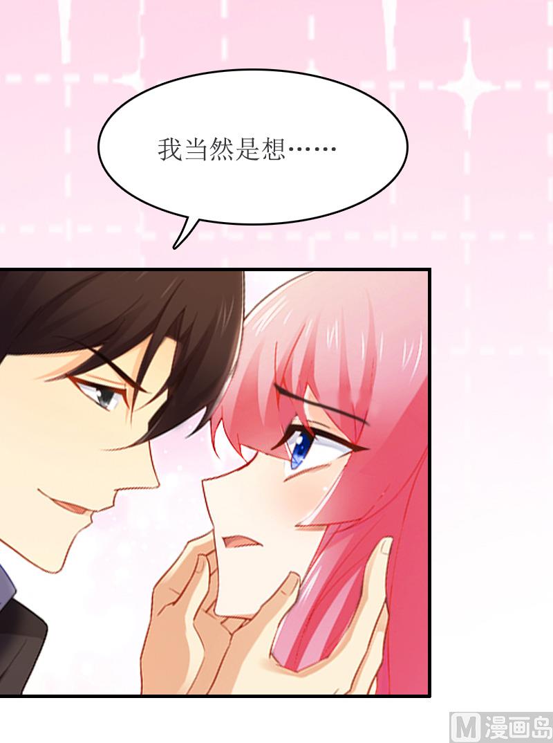 《撩婚成爱总裁大人晚上好》第11话 谢谢你 第35页