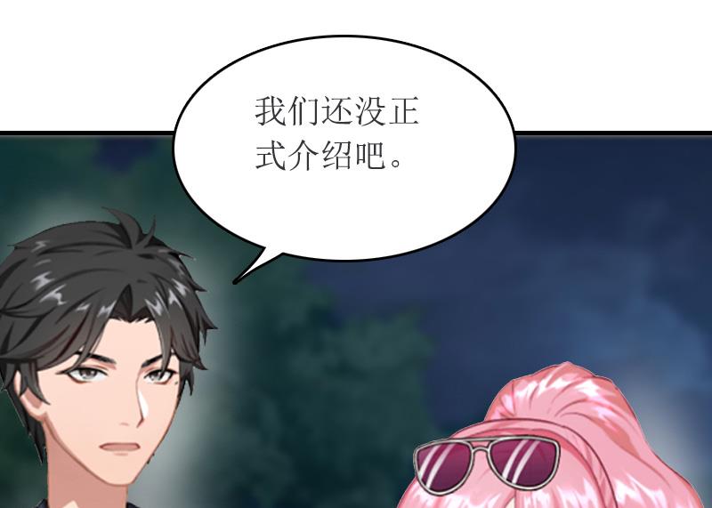 《撩婚成爱总裁大人晚上好》第11话 谢谢你 第37页