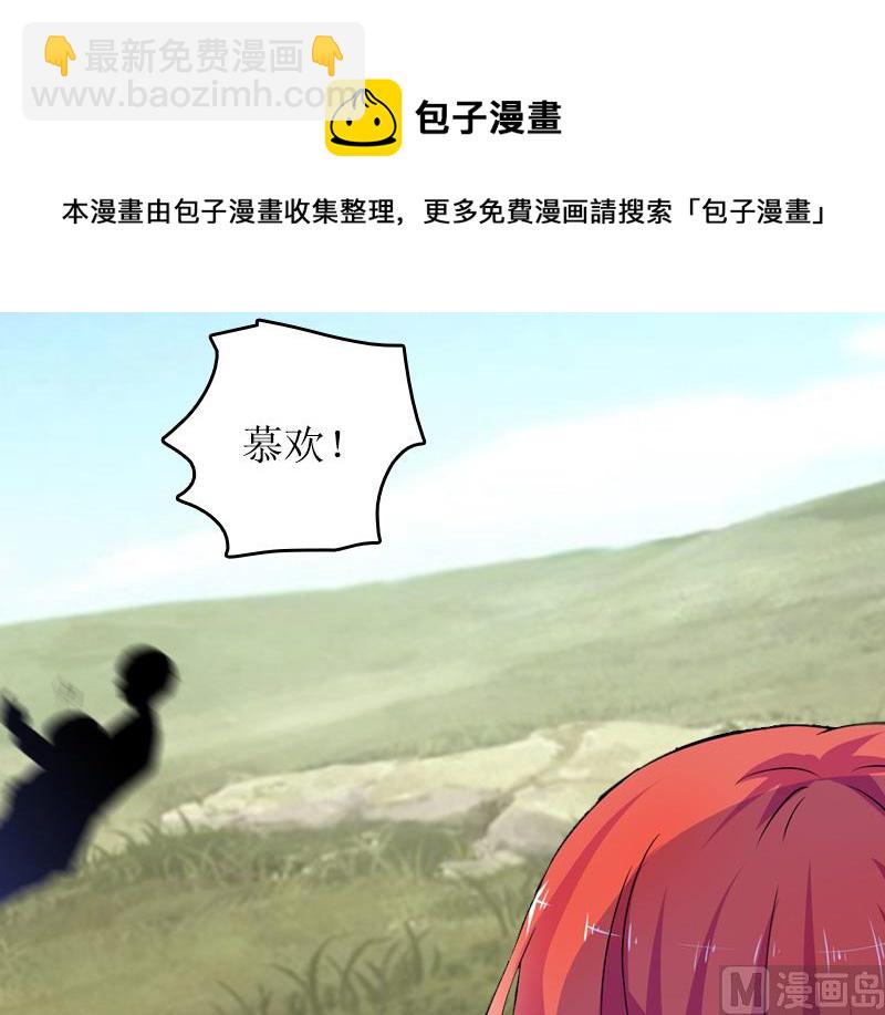 《撩婚成爱总裁大人晚上好》第11话 谢谢你 第9页