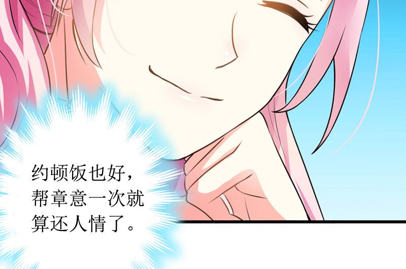 《撩婚成爱总裁大人晚上好》第9话 替言青赴约 第13页