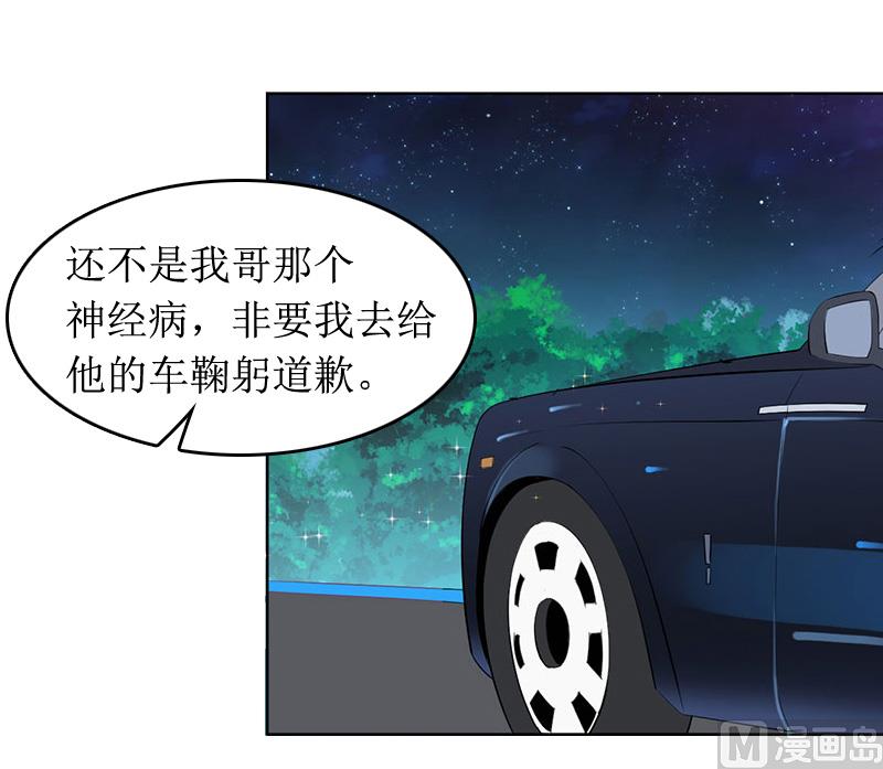 《撩婚成爱总裁大人晚上好》第9话 替言青赴约 第20页