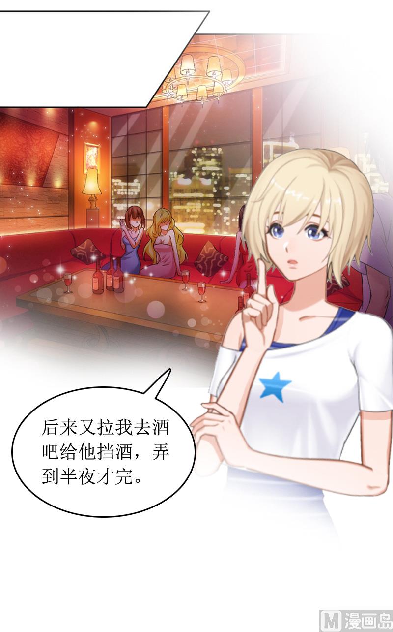 《撩婚成爱总裁大人晚上好》第9话 替言青赴约 第21页