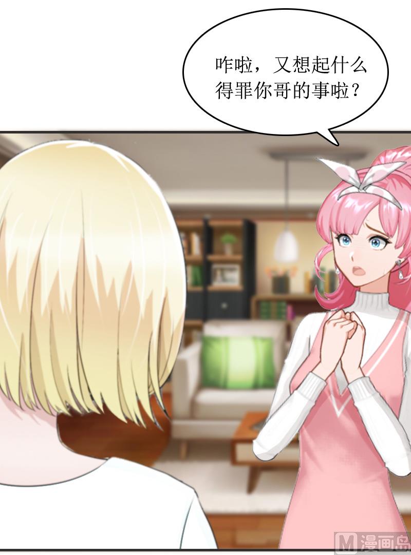 《撩婚成爱总裁大人晚上好》第9话 替言青赴约 第25页