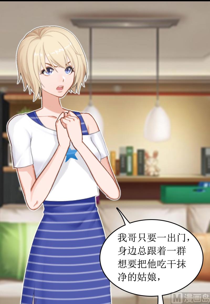 《撩婚成爱总裁大人晚上好》第9话 替言青赴约 第28页